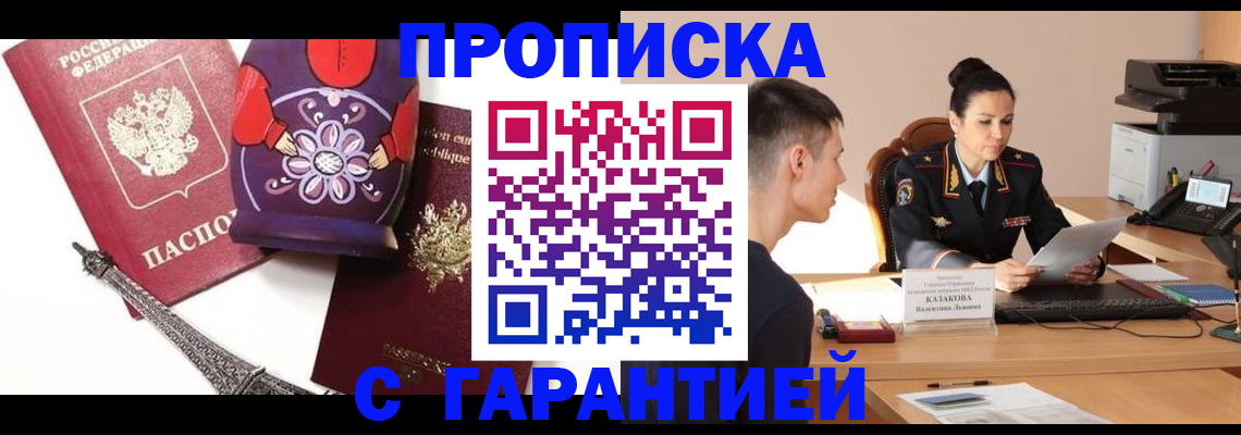 временная регистрация в квартире в Волгограде