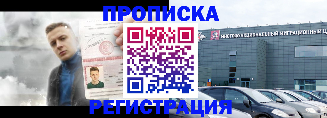 прописка 2025 в Волгограде