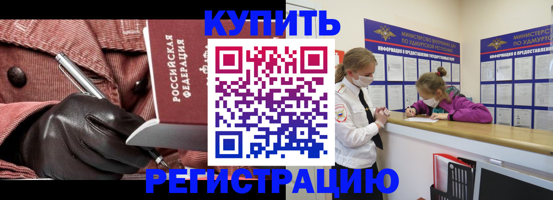 прописка для кредита в Волгограде
